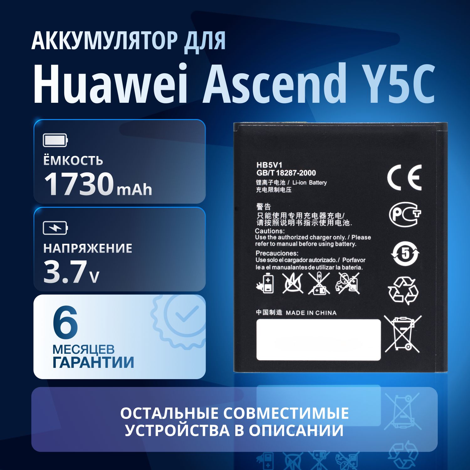 Аккумулятор / батарея HB5V1 для Huawei Ascend Y5C (Y541-U02), Huawei Ascend Y511, Huawei Ascend Y336, Huawei Ascend Y300 , Huawei Y360