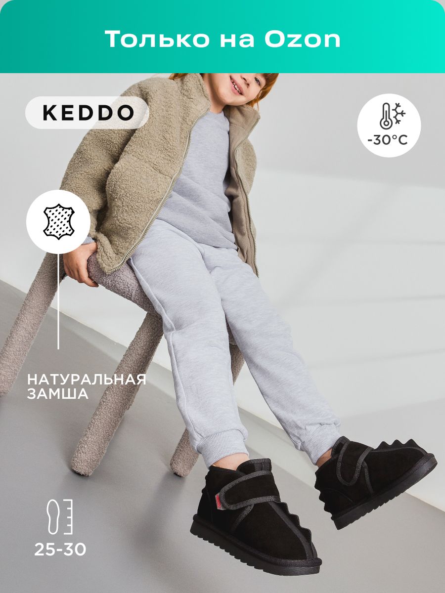 Угги Keddo купить...