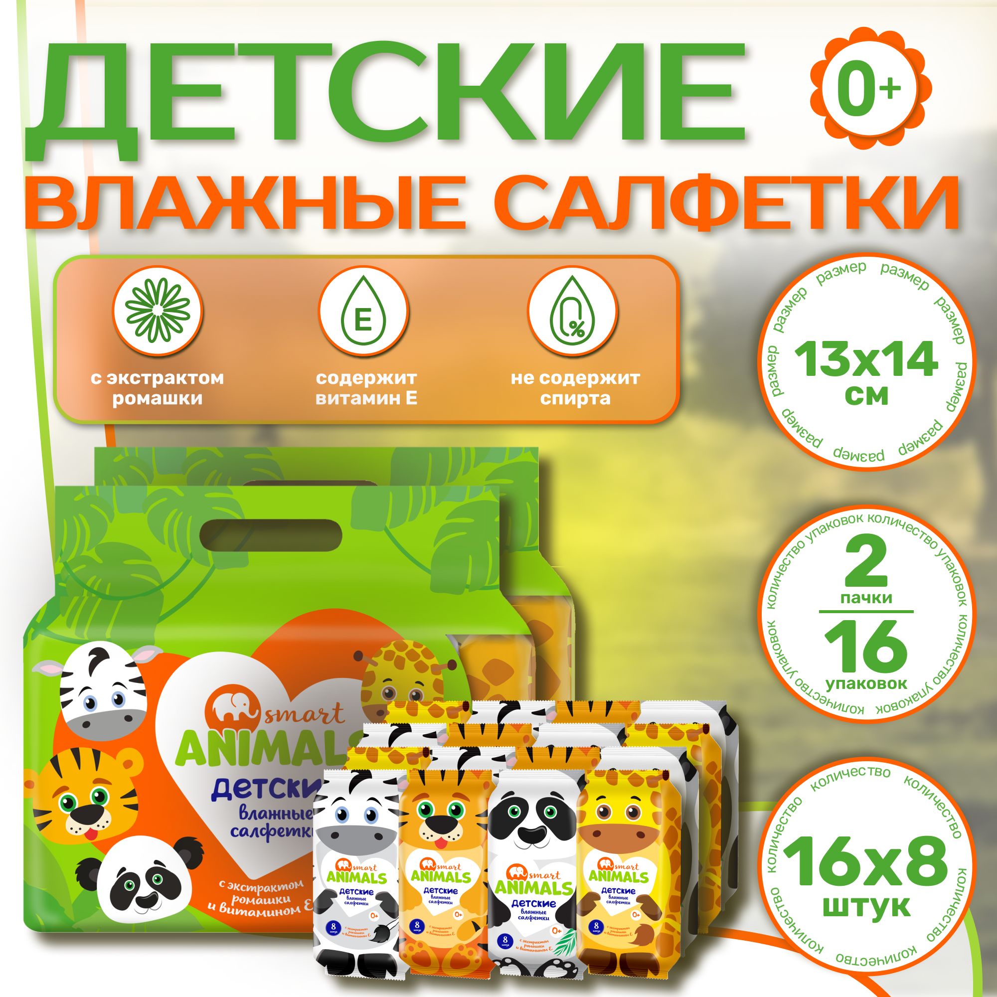 Влажные салфетки детские Smart animals мини салфетки