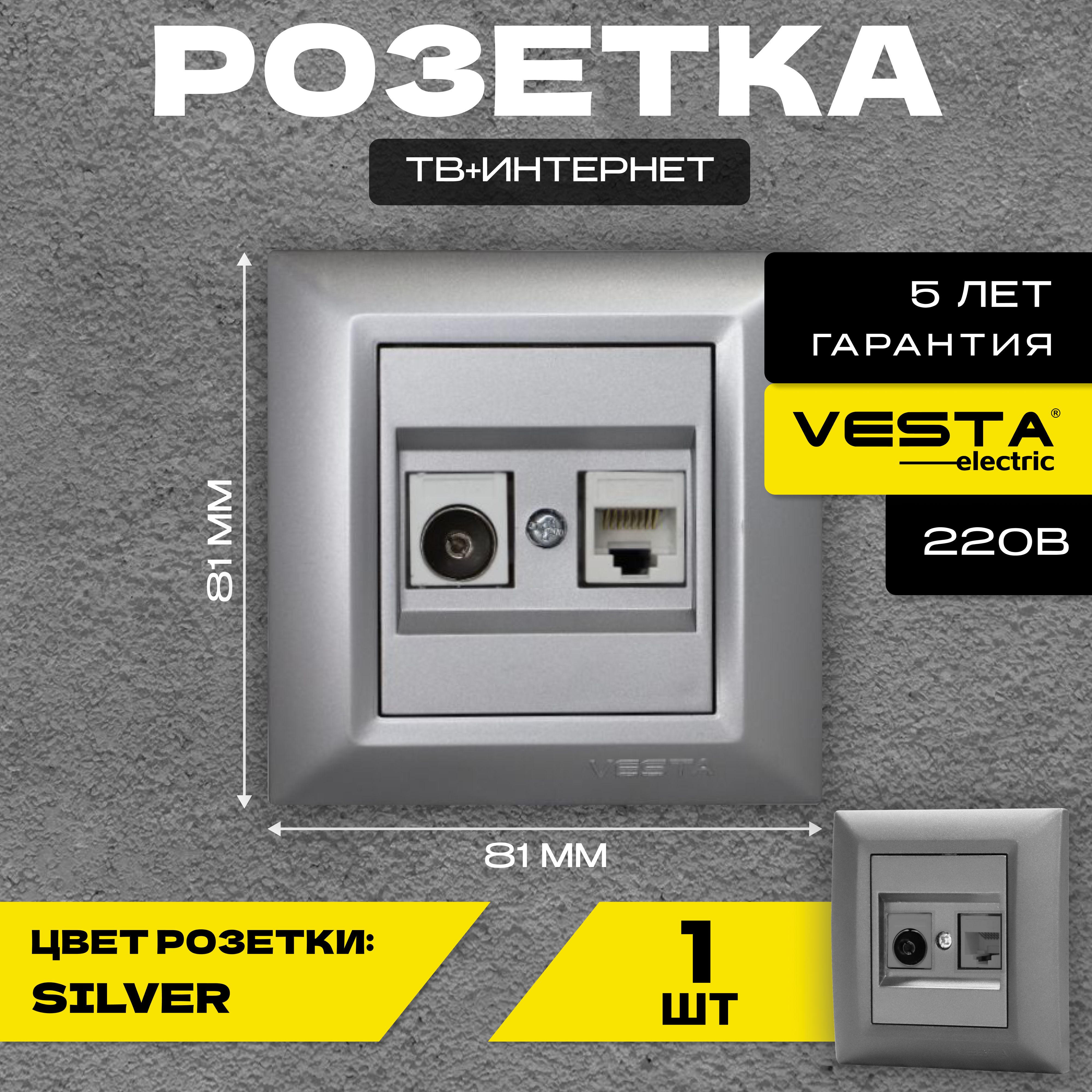 РозеткадлясетевогокабеляLAN+TVсеребристаяVesta-ElectricRomaSilver