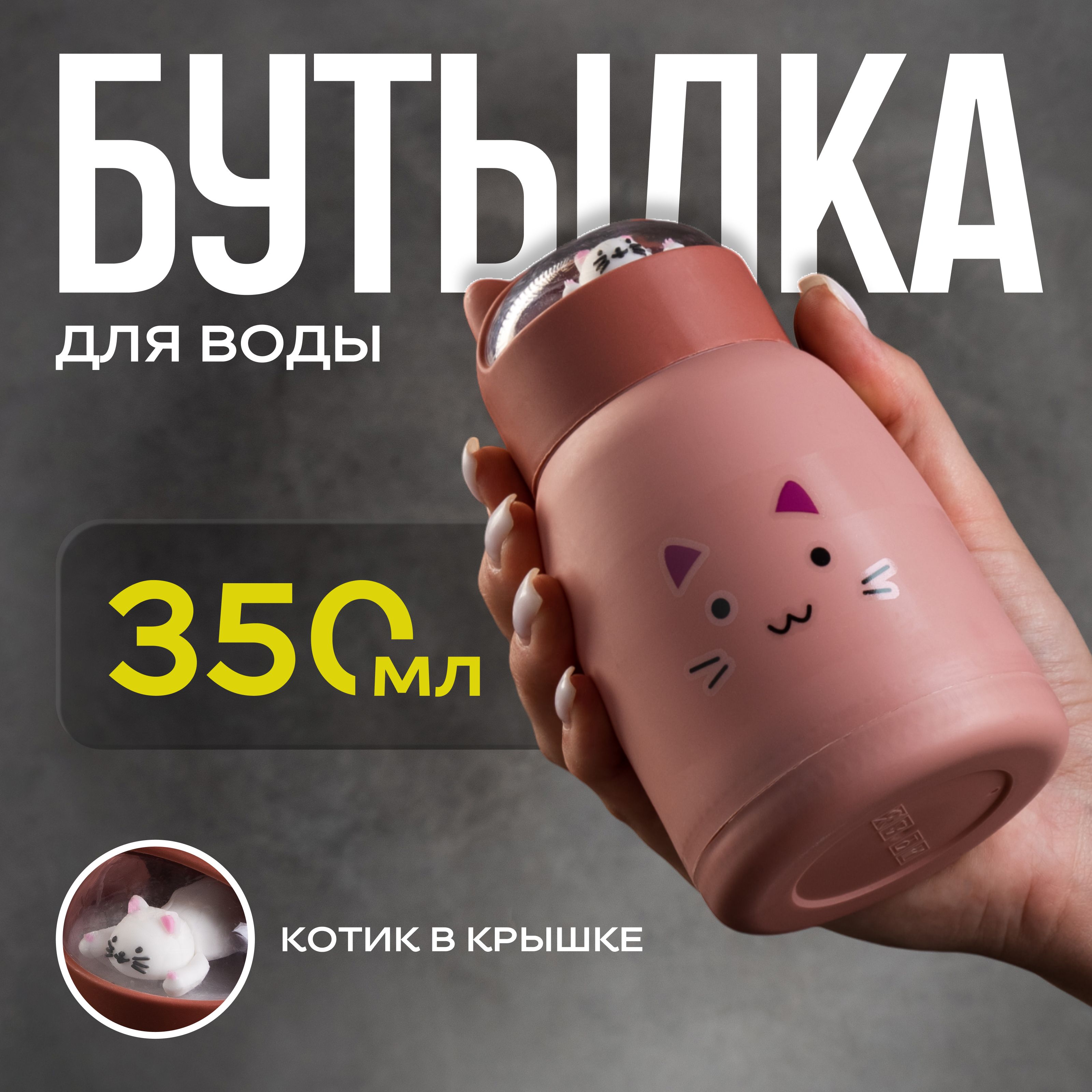 Бутылка для воды, объем 350 мл , стеклянная