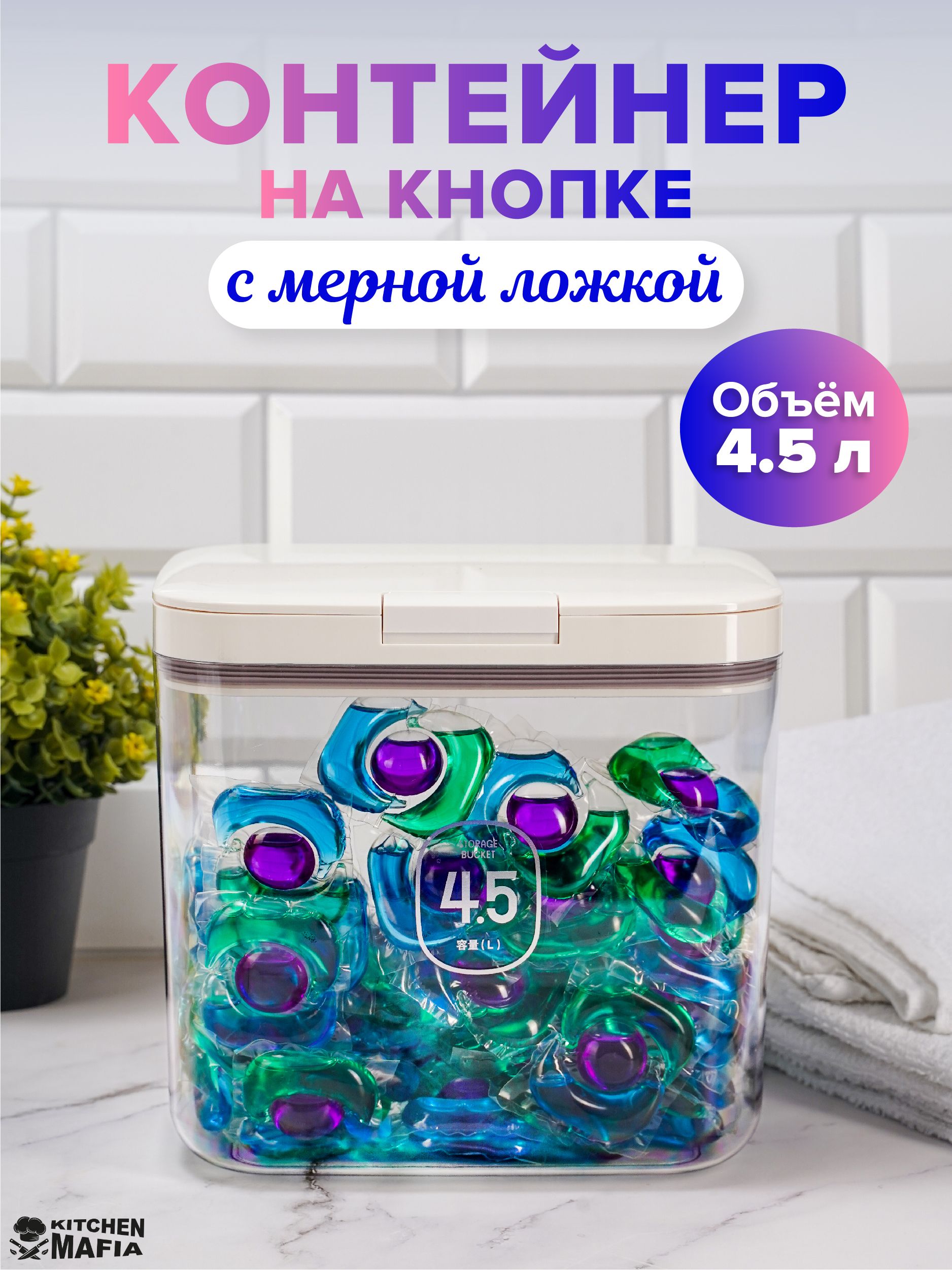 Контейнер для стирального порошка Kitchen Mafia, ABS пластик купить c доставкой на OZON по низкой цене (1721183067)