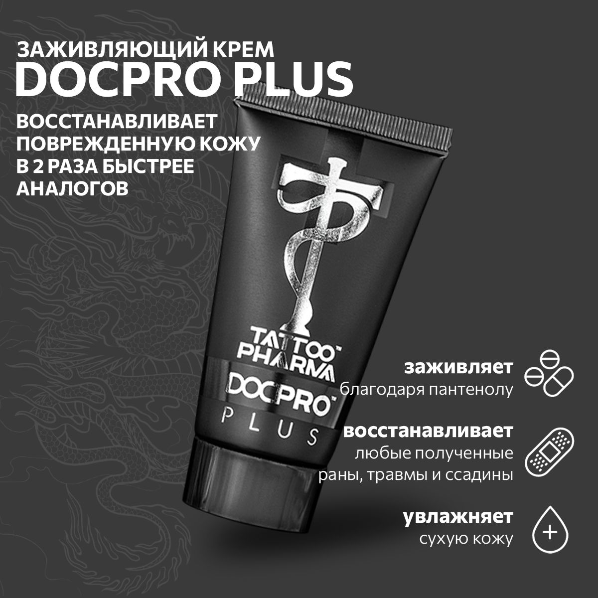 Крем для ухода за татуировкой DocPRO PLUS 30 ml, Tattoo Pharma