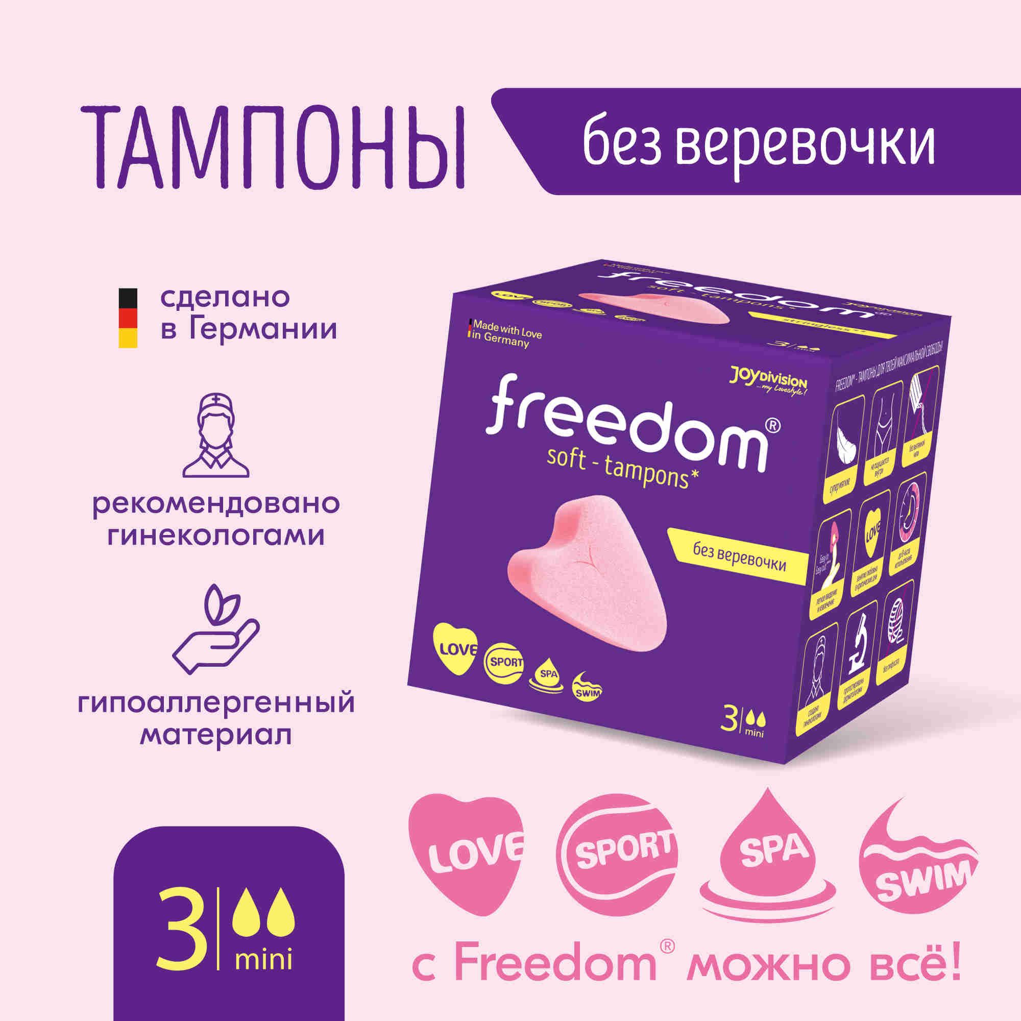 Тампоны Freedom Mini, 3 шт