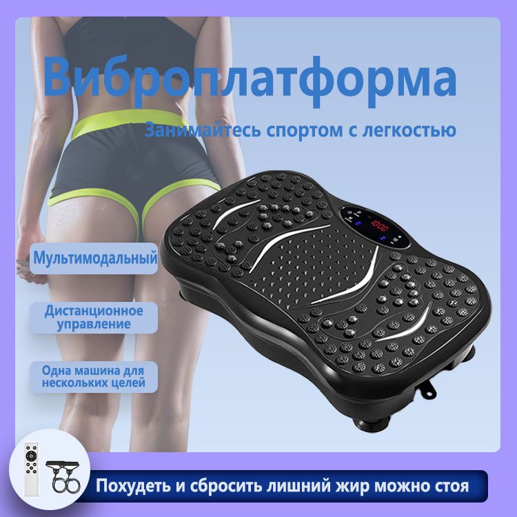 Виброплатформа SZJ купить на OZON по низкой цене (1725275528)