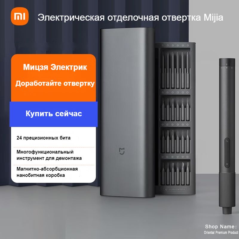 ЭлектрическаяотверткаXiaomiMiElectricPrecision-24битыS2,двауровнякрутящегомомента,мотор170об/мин,зарядкаType-C