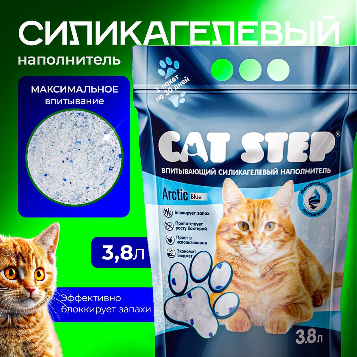 Наполнитель впитывающий силикагелевый CAT STEP Arctic Blue, 3,8 л