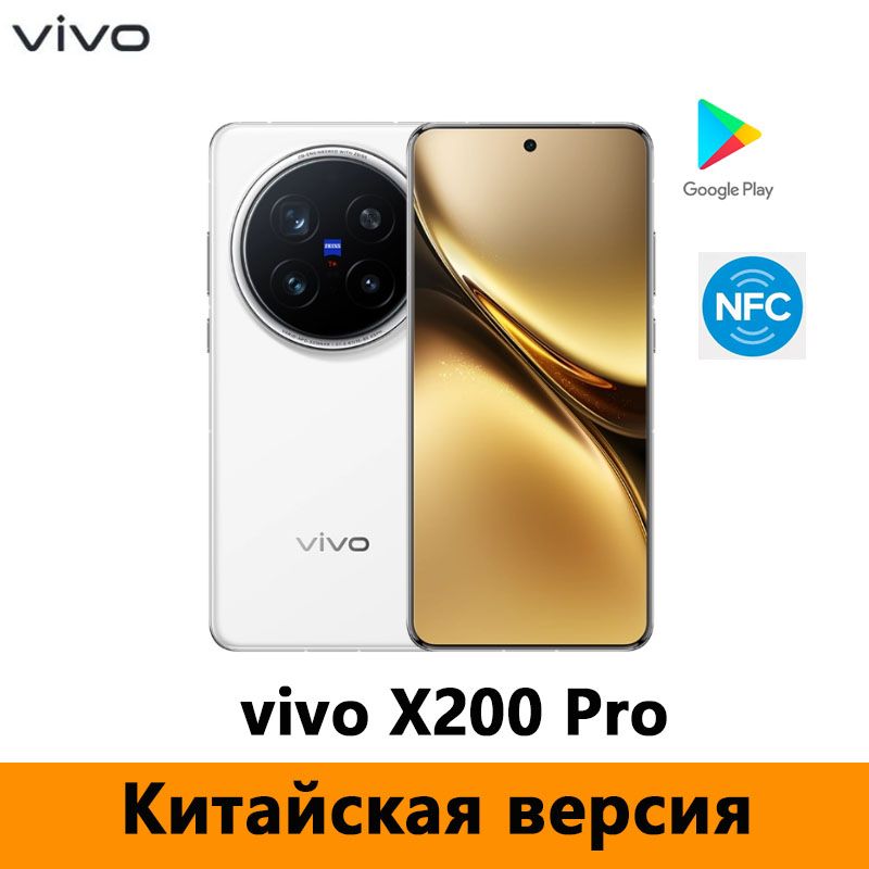 VivoСмартфонvivoX200ProDimensity9400、6000mAh、Поддержкарусскогоязыка,GooglePlay,NFCCN12/256ГБ,белый