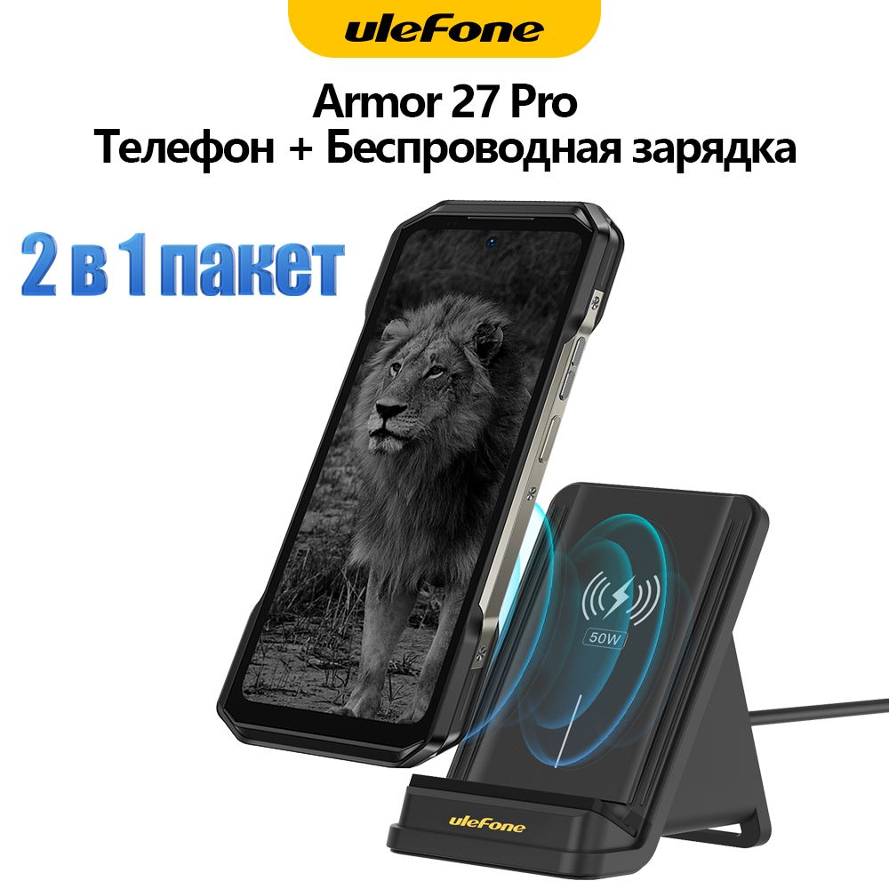 ULEFONEСмартфонArmor27Pro5Gтелефон+Беспроводнаязарядка50ВтGlobal12/256ГБ