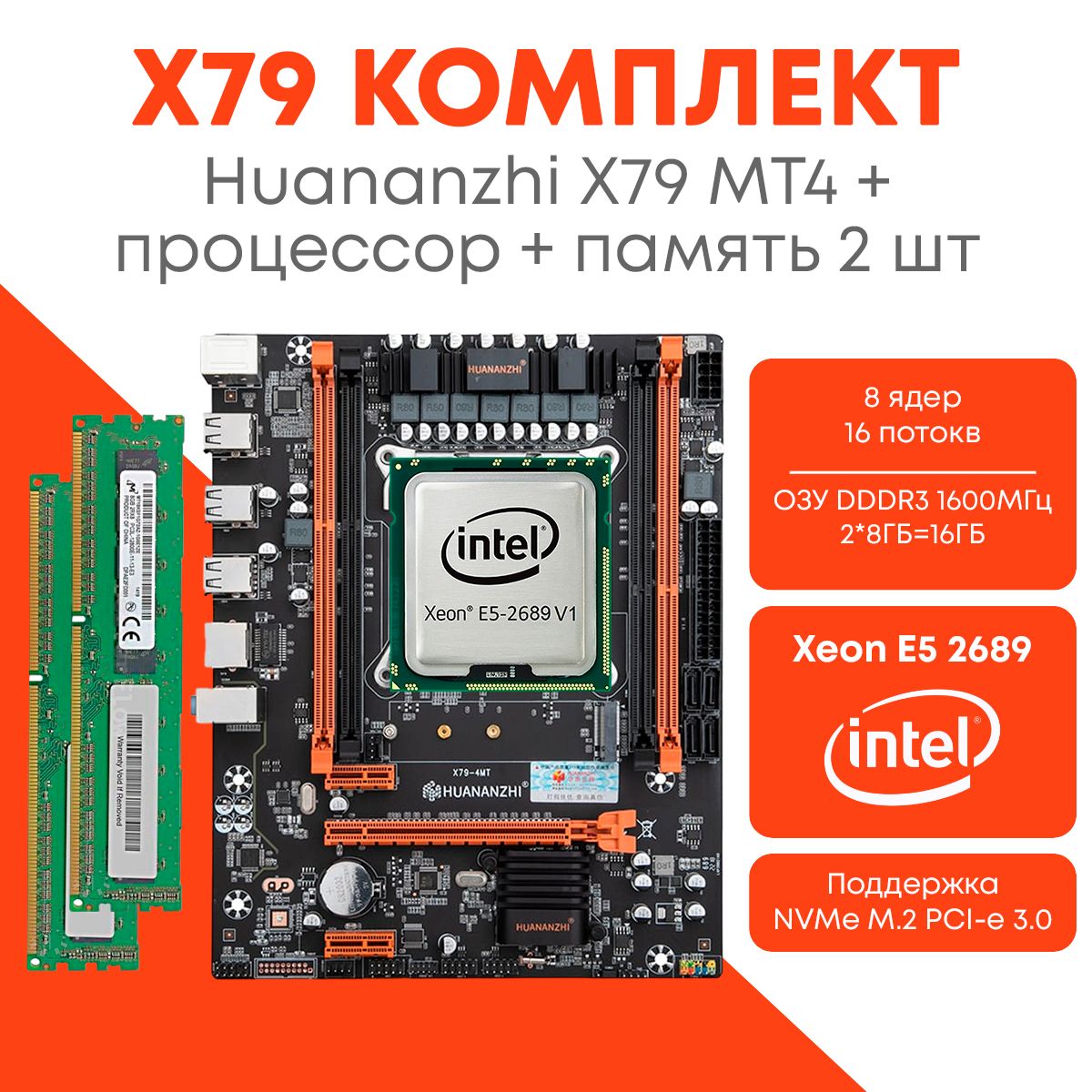 HUANANZHI Материнская плата Комплект X79 2689 16ГБ DDR3