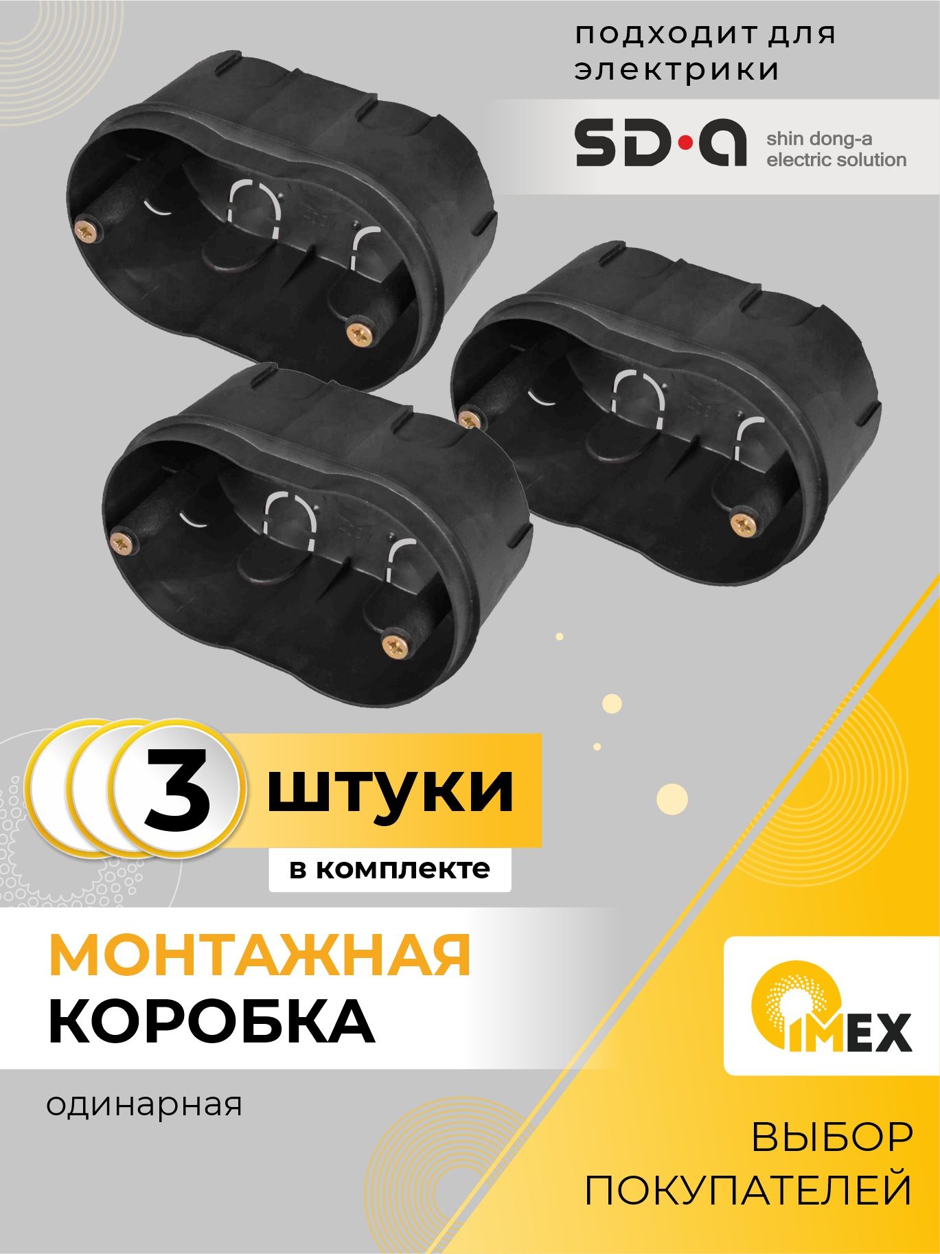 Коробка монтажная одиночная,комплект 3шт