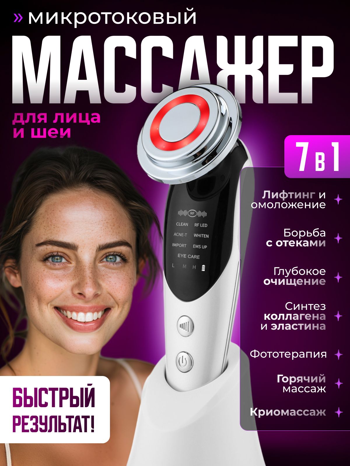 Микротоки Микротоковый массажер для лица