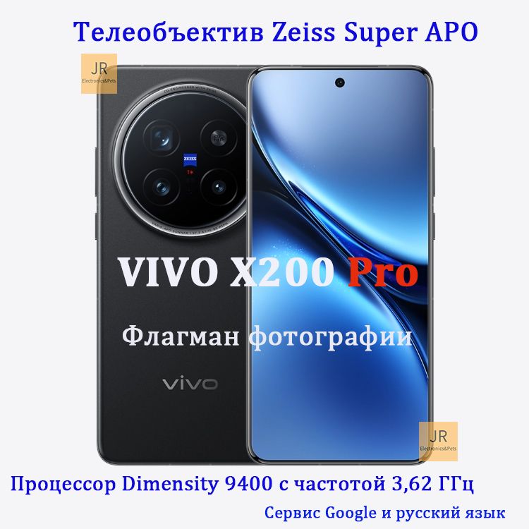 VivoСмартфонX200Pro,Флагманскийphotography2024-2025годавыпускаCN12/256ГБ,черныйматовый