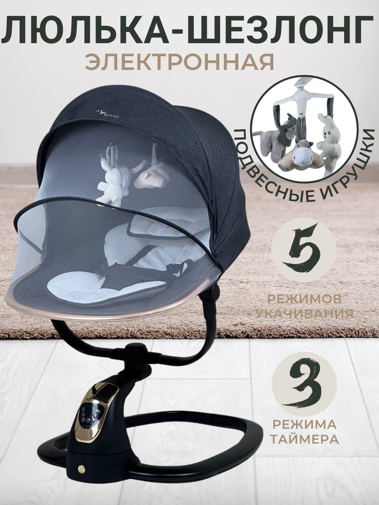 Электрокачели шезлонг BBYUYU