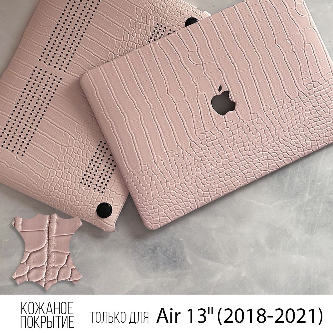 Чехол для MacBook Air 13 M1 кожаный на Макбук Аир накладка 2018-2020г. Модели: A2337, A2179, A1932