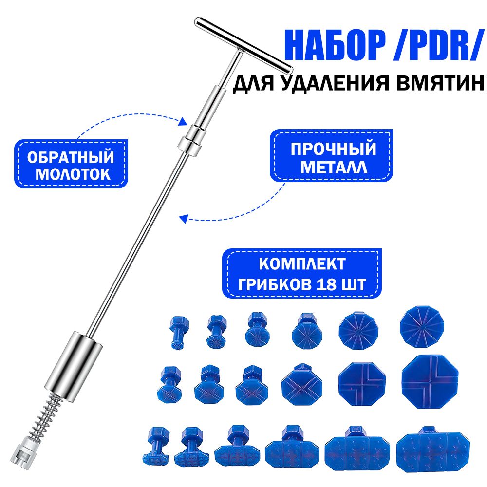 PDR инструмент / обратный молоток для удаления ремонта вмятин без покраски