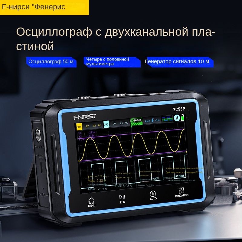 FNIRSI-2C53P Двухканальный плоский цифровой осциллограф