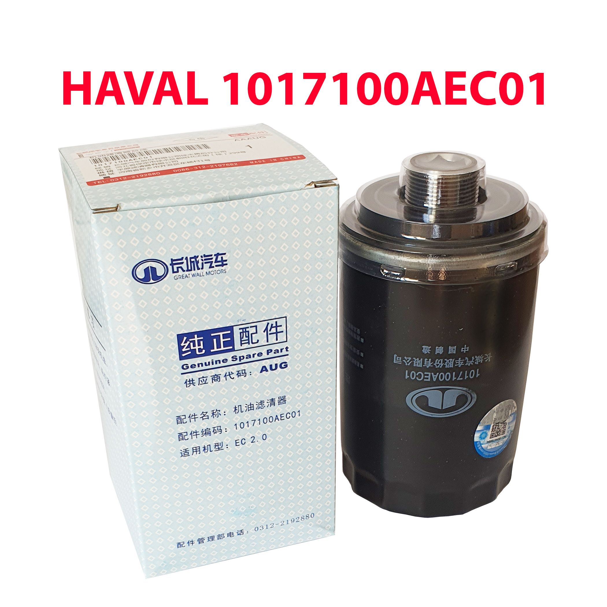 Фильтр масляный 1017100AEC01 TANK 300, Haval F7,F7x,H9 для двигателя 2.0T