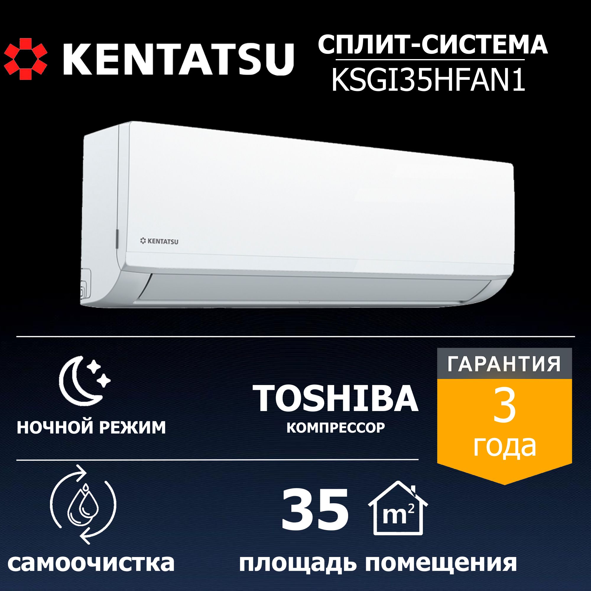 Сплит-система на 35 м2 KENTATSU ICHI комплект (KSGI35HFAN1/KSRI35HFAN1)