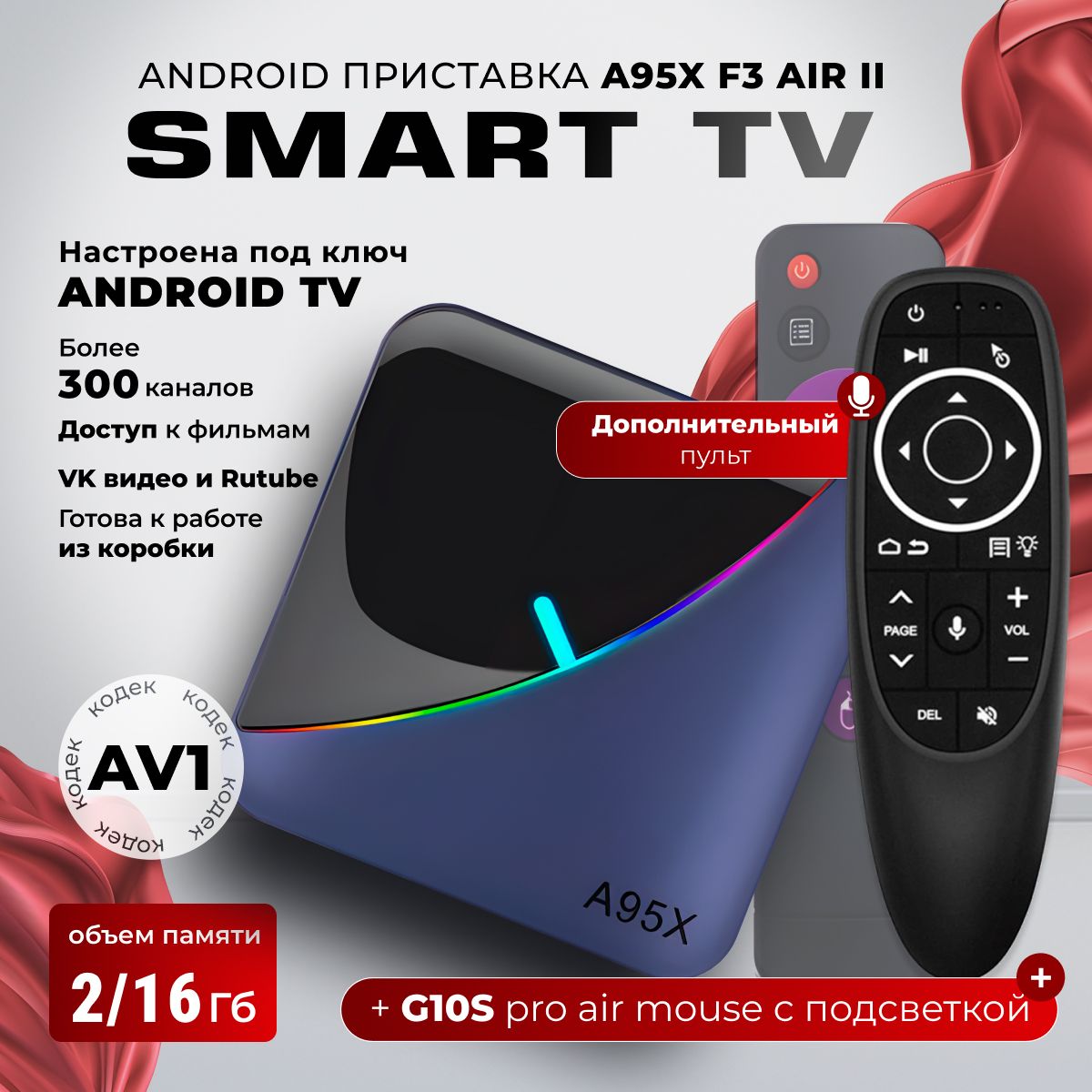 Комплект:СмартТВприставкаA95XF3AirIIспрошивкойSlimBoxATV2/16ГбAmlogicS905Y4медиаплеерAndroid11SmartTVBox4KWifi2.4/5GWiFi6+ПультcголосовымуправлениемG10SPROAirMouse