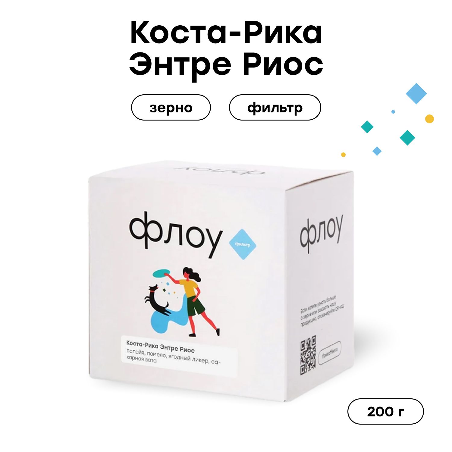 Кофе в зернах ФЛОУ Коста-Рика Энтре Риос, 200 гр