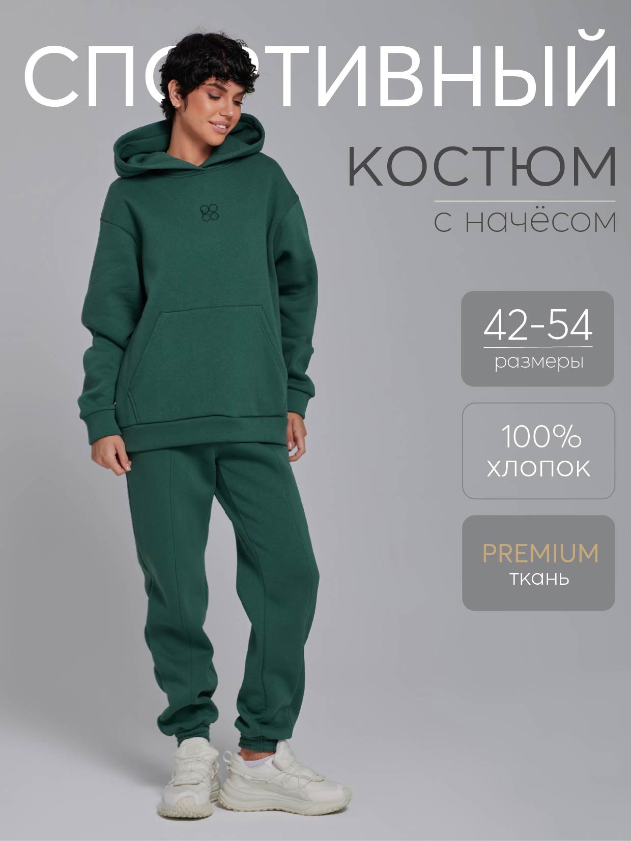 КостюмспортивныйPo.CoStyle