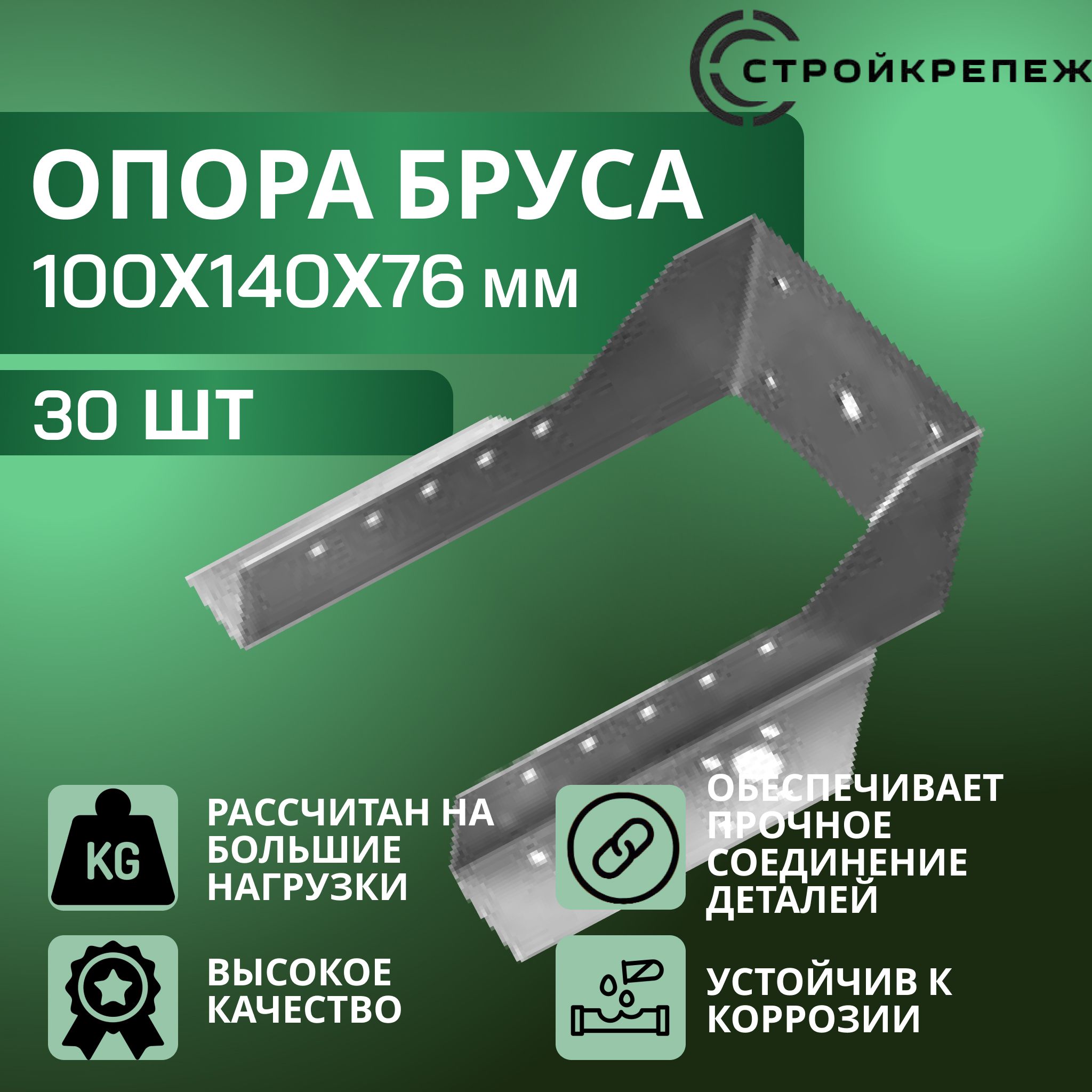 Опора бруса 100х140мм, открытая (30 шт) / крепление балки 100х140 / опора балки 100х140 OBR