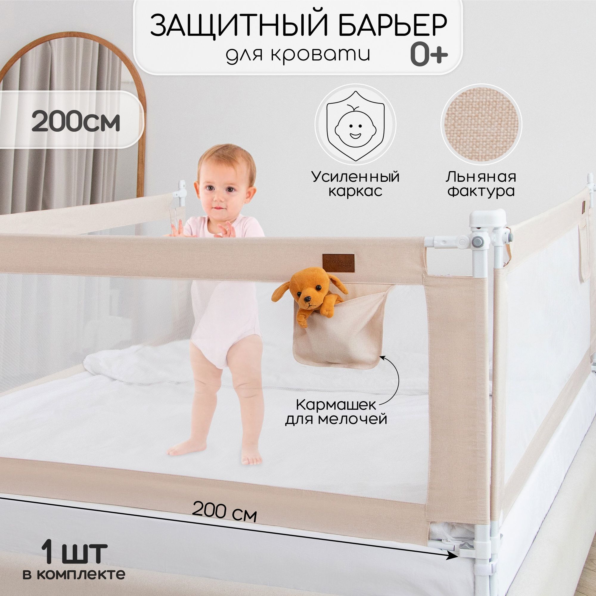 Барьер защитный для кровати Amarobaby Linear, бежевый, 200 см.