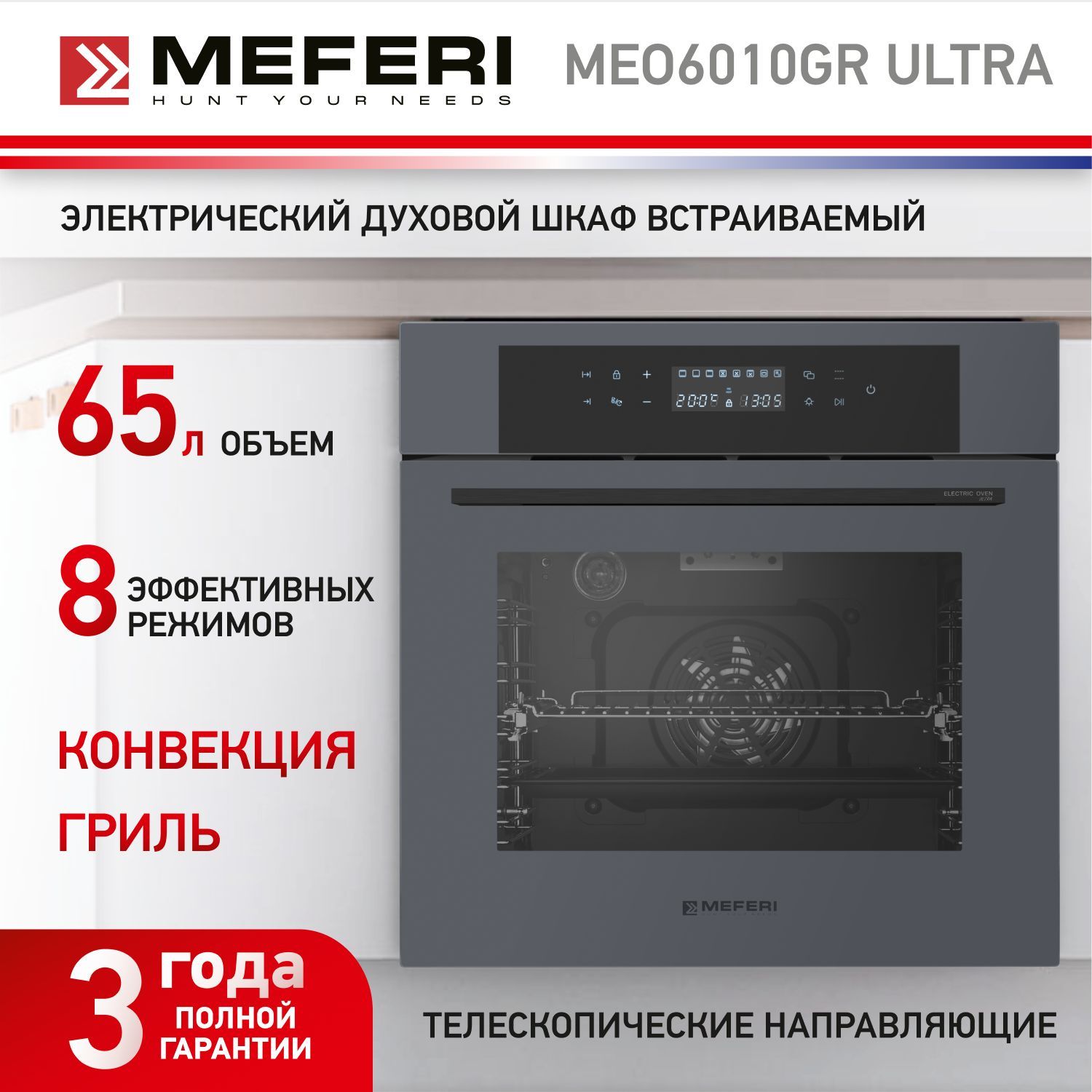 Электрический духовой шкаф MEFERI MEO6010GR ULTRA