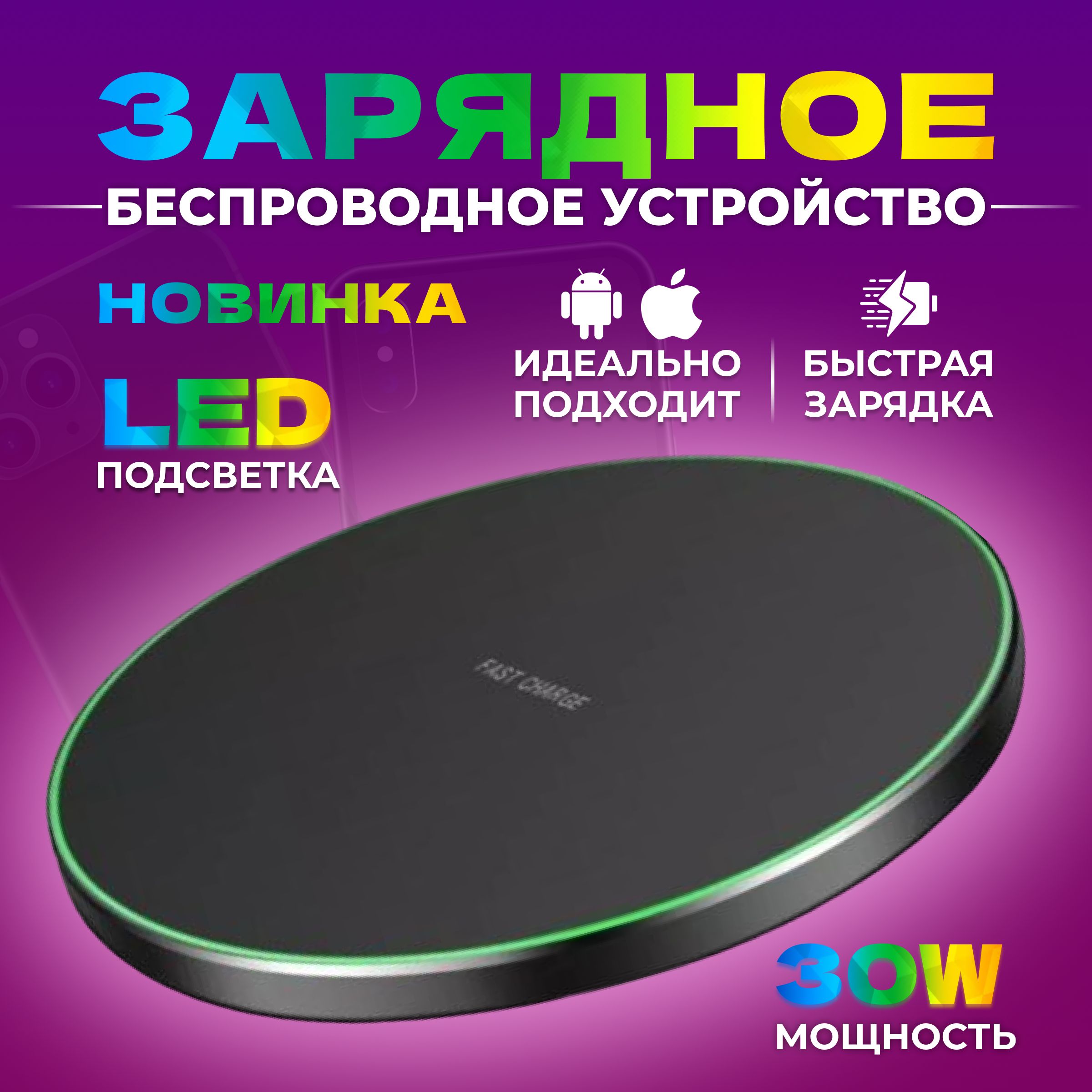 Быстрая Беспроводная зарядка PoEnergy для Apple и Android 30W, чёрная