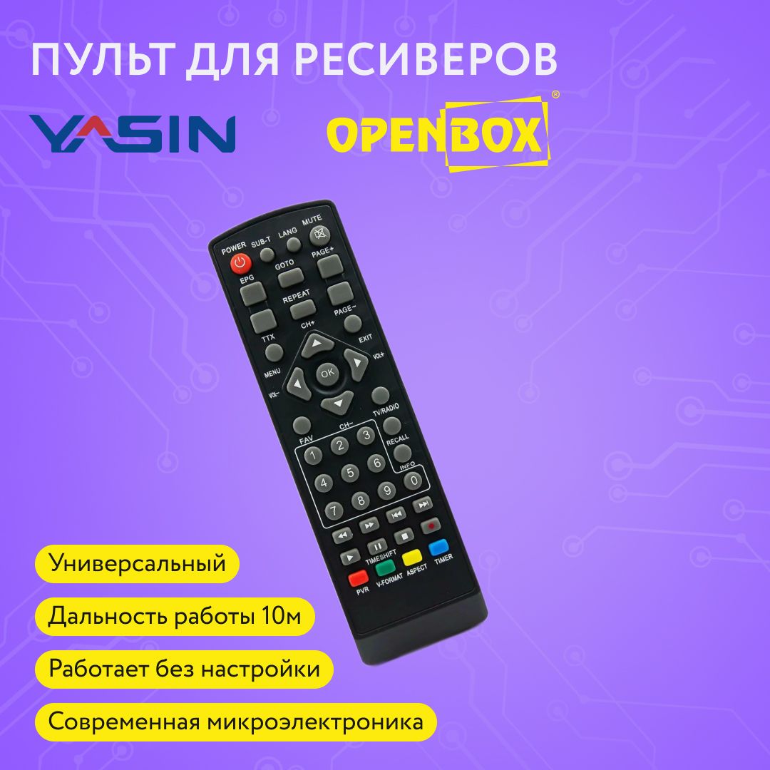 Пульт для ресивера DC711HD пульт для тв приставки D-Color/ Zolan Superbox Super Openbox Openbox Yasin GoldMaster