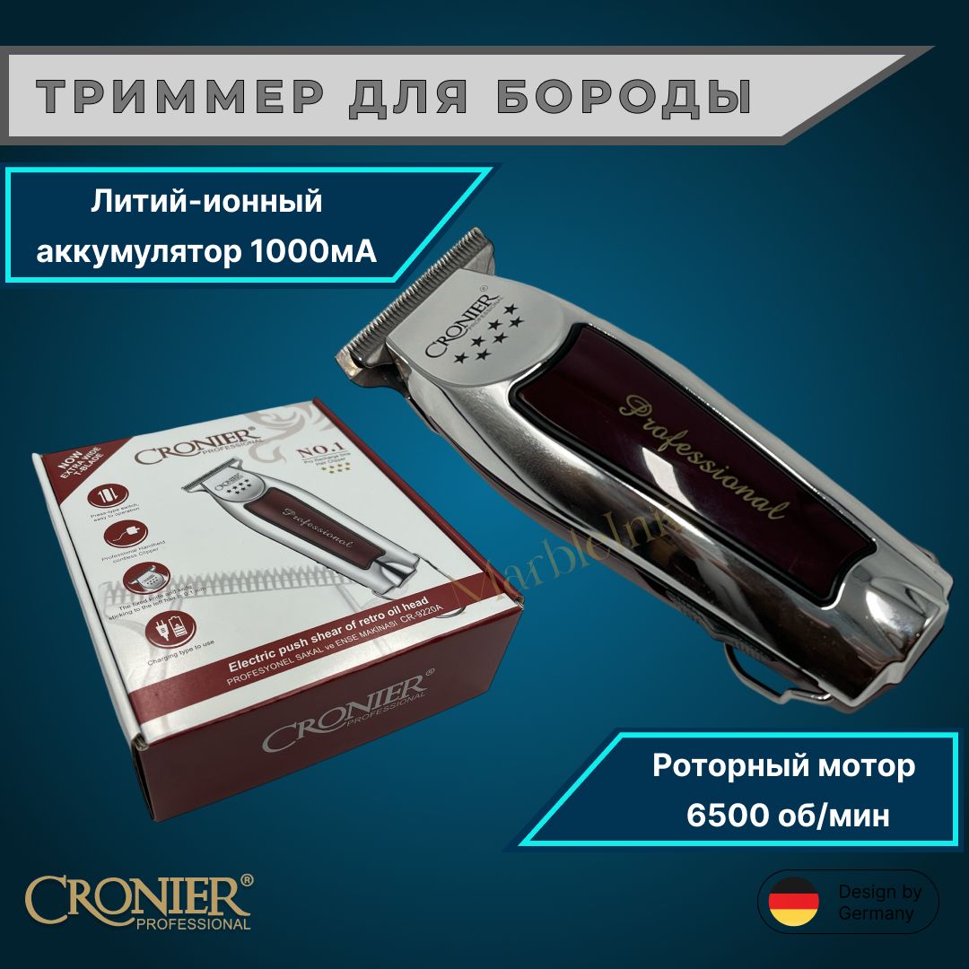 Триммер для волос и стрижки бороды ''CRONIER CR-9220A'' профессиональная машинка для окантовки