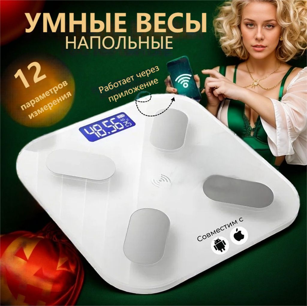 Напольные весы DF003, нагрузка 180 кг, точность 50 г