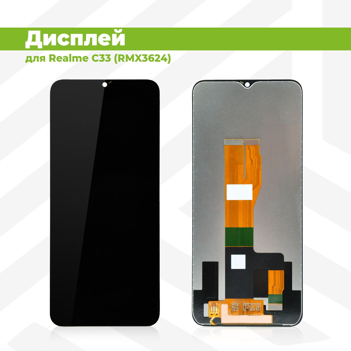 Дисплей для Realme C33 (RMX3624) в сборе с тачскрином, чёрный