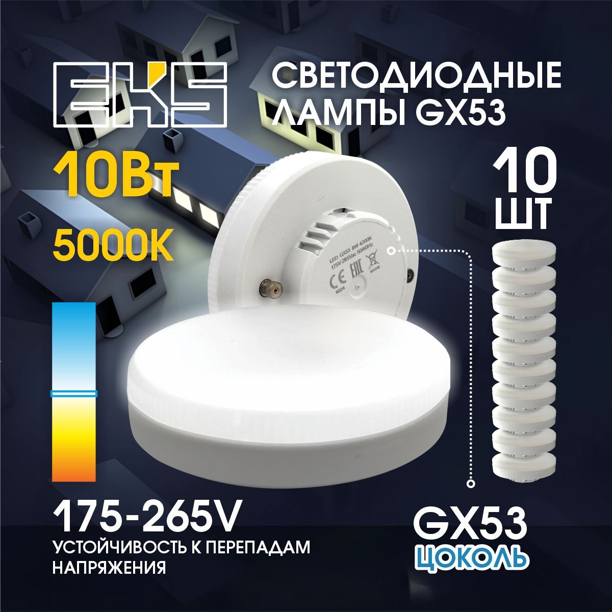 Лампа светодиодная OPTIMA GX53 10W 5000K