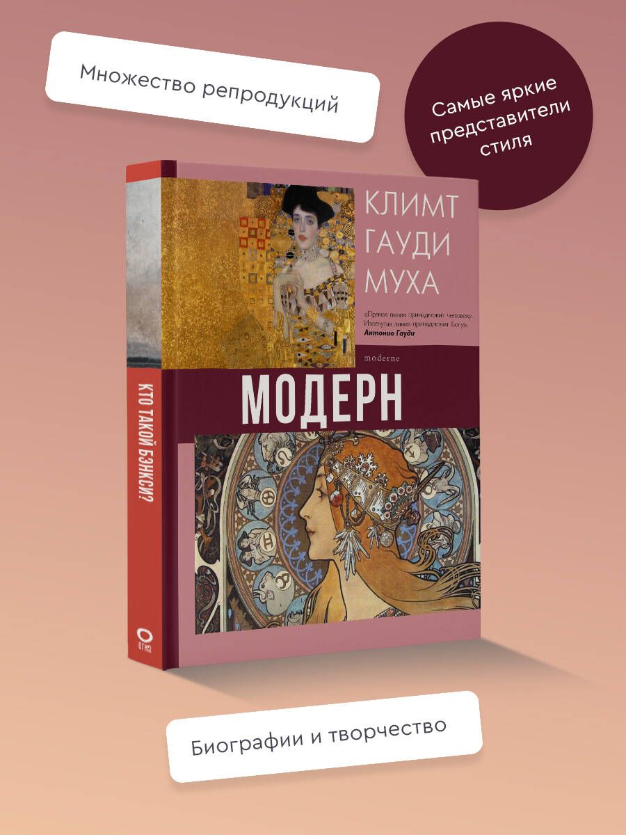 Модерн:Климт,Гауди,Муха|КортуноваНатальяДмитриевна