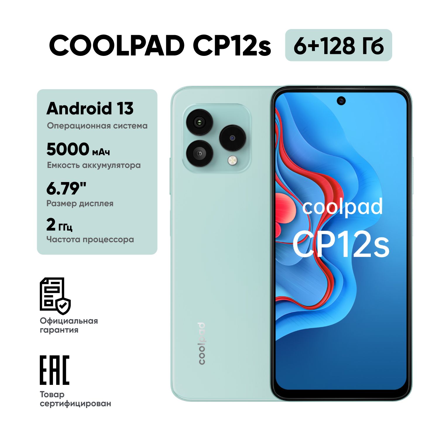 CoolpadСмартфонCP12SРостест(EAC)6/128ГБ,светло-зеленый