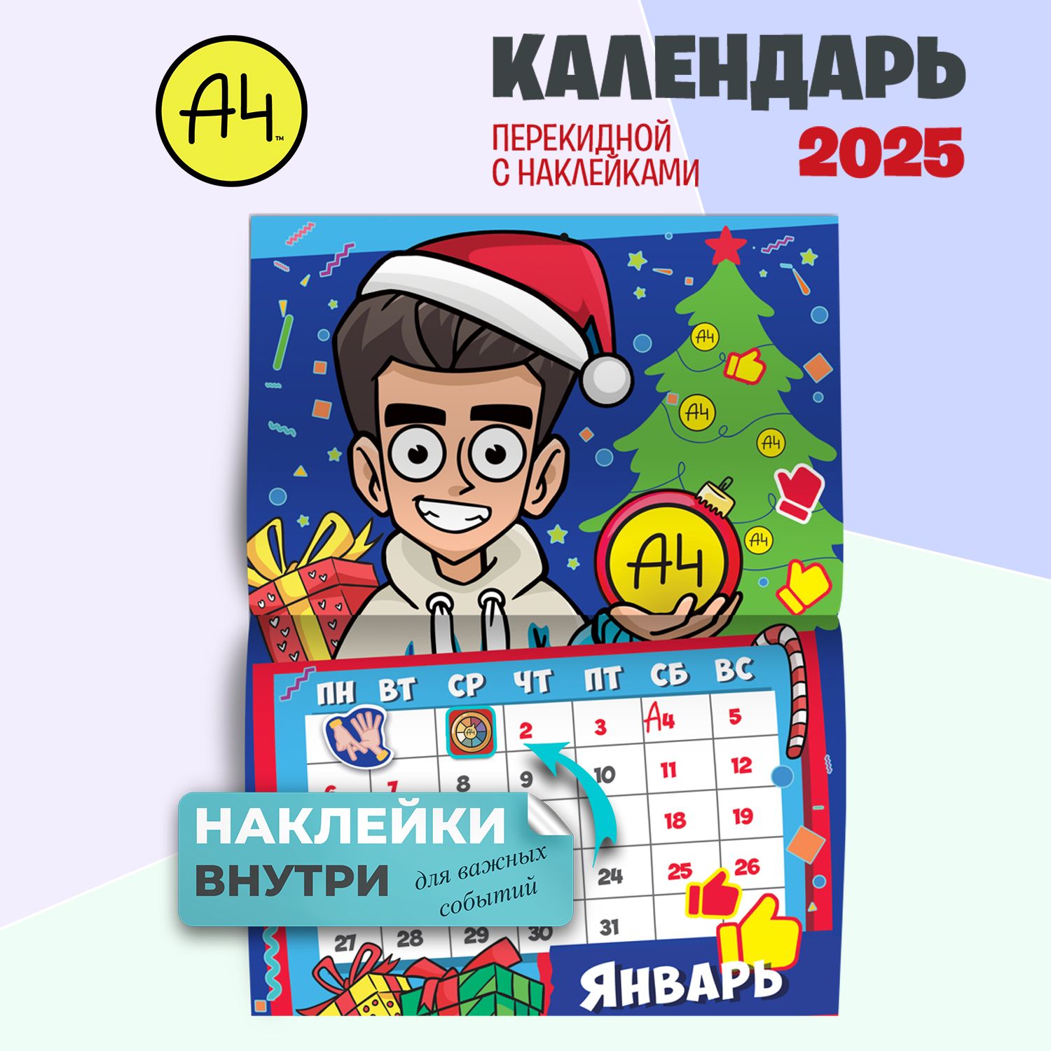 Календарь настенный перекидной с наклейками Влад А4 на 2025 год ND Play