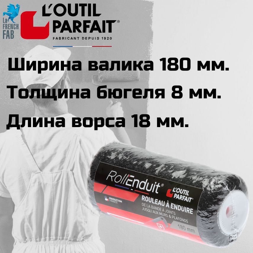 Валик для шпаклевки без ручки Loutil Parfait MANCHON ROLL'ENDUIT 180 мм