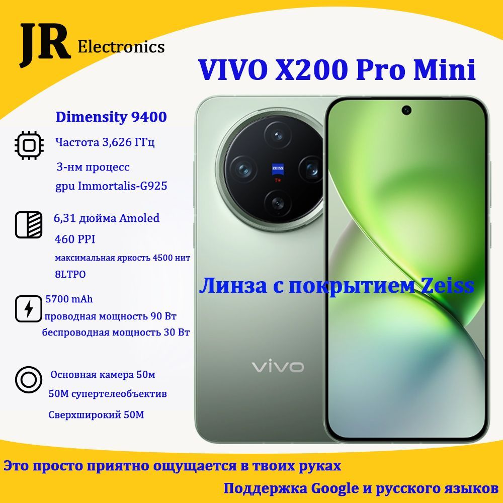 VivoСмартфонX200ProMini,НовейшийфлагманскийCN12/256ГБ,салатовый