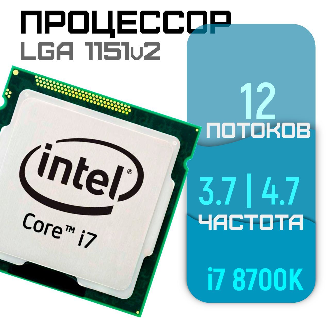 ПроцессорInteli78700k6ядер/12потоков3.7/4.7ГгцLGA1151v2(БУ)безкулера