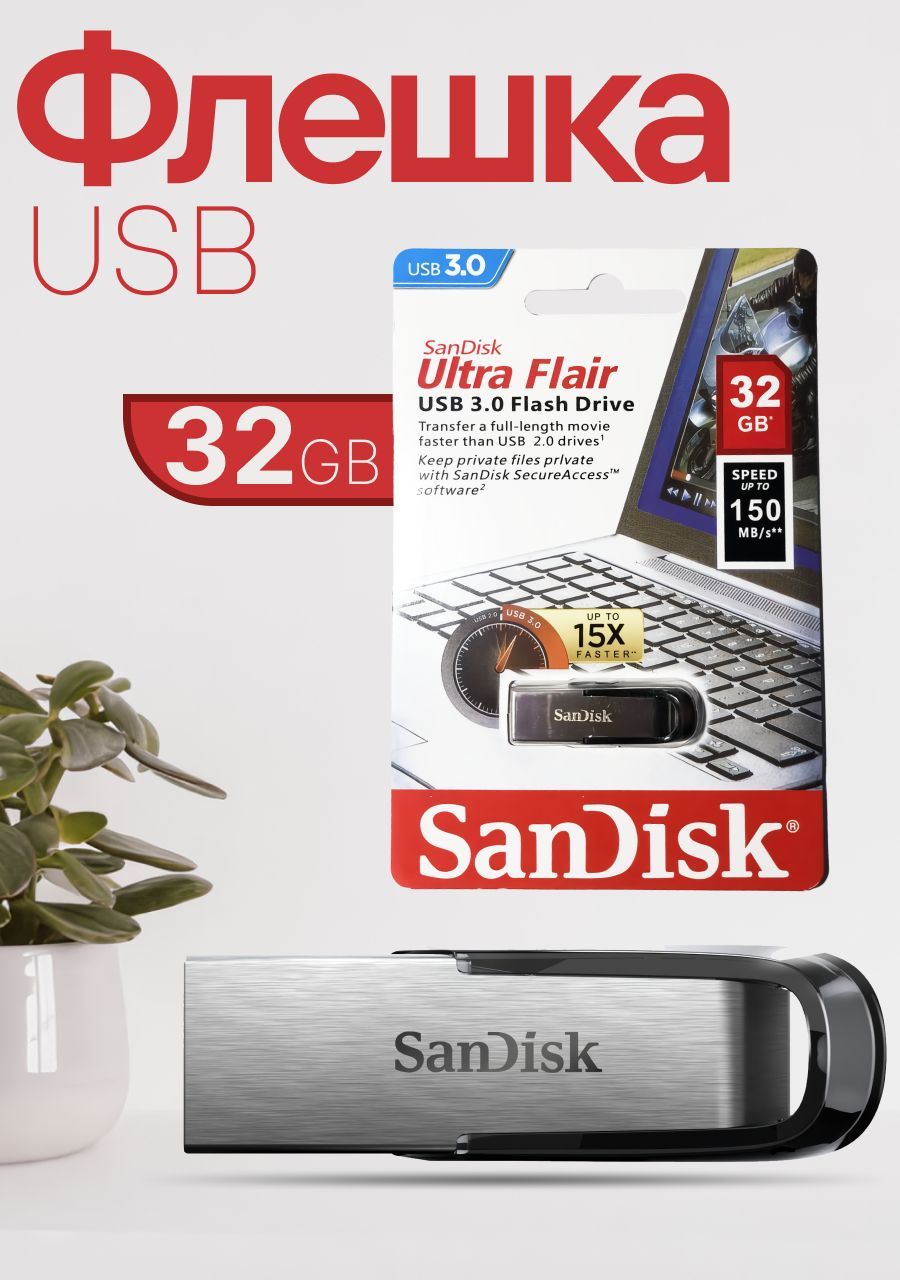 Флеш-накопитель SanDisk 32 ГБ Ultra Flair / флешка USB 3.0