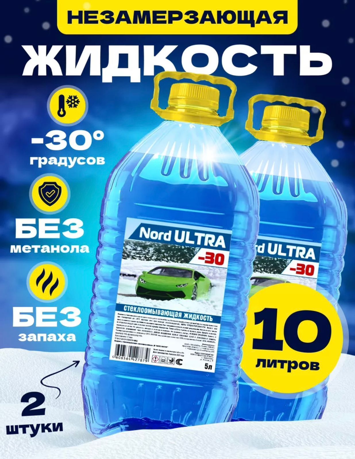 Frozox Незамерзайка 30 Купить
