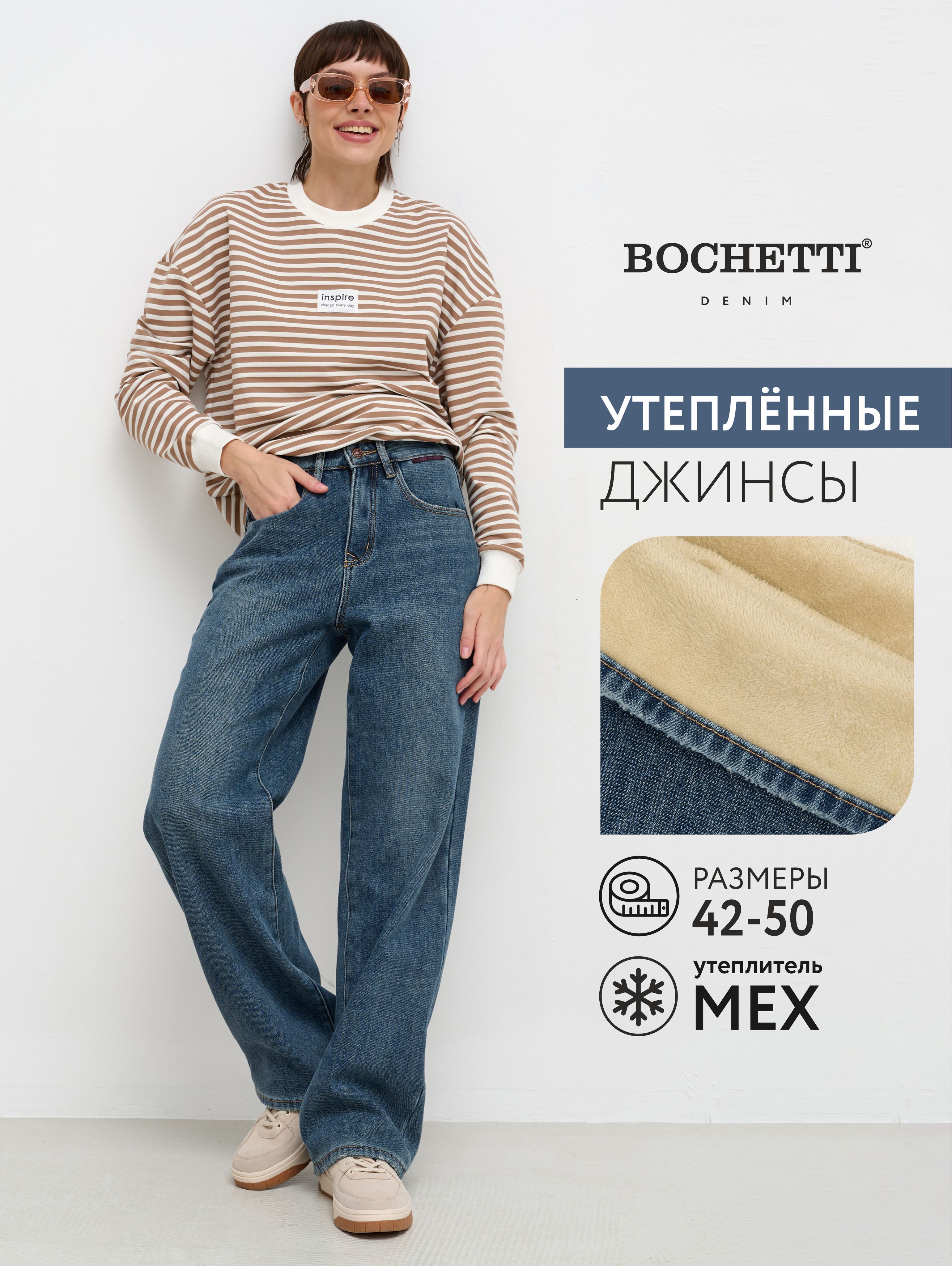 ДжинсыBOCHETTI