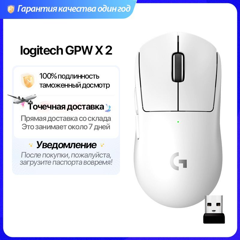 LogitechМышьбеспроводнаяLogitechGPROXSUPERLIGHT2,белый