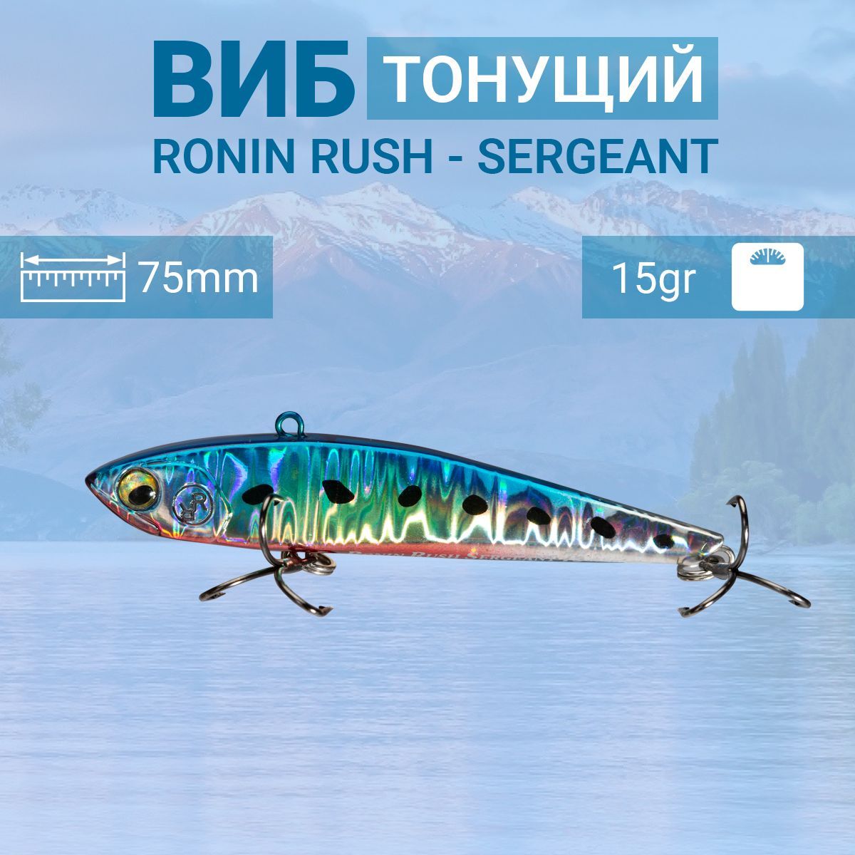 Воблер RONIN RUSH VIB Sergeant, 75mm, 15 gr, цвет BBGS