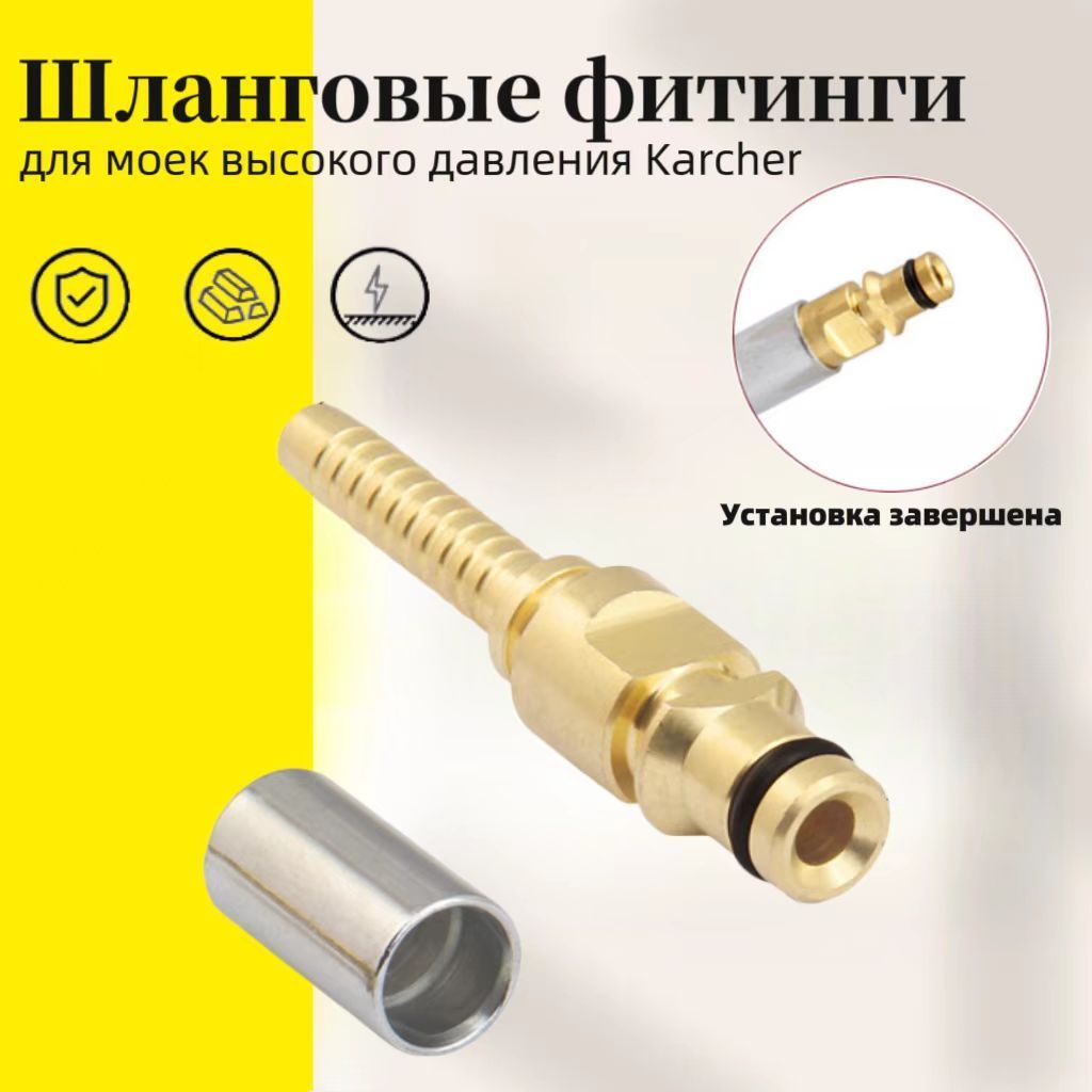 Шланговые муфты для моек высокого давления Karcher