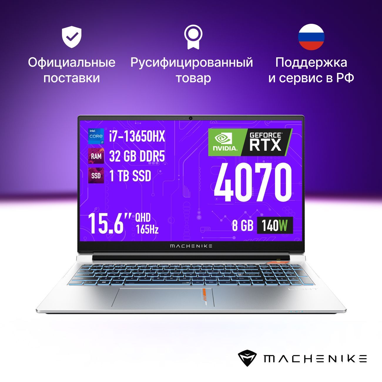 MachenikeAuroraStellar(JJ00G900GRU)Игровойноутбук16",IntelCorei7-13650HX,RAM32ГБ,SSD1024ГБ,NVIDIAGeForceRTX4070дляноутбуков(8Гб),WindowsPro,(AuroraStellar(JJ00G900GRU)),черный,серыйметаллик,Русскаяраскладка