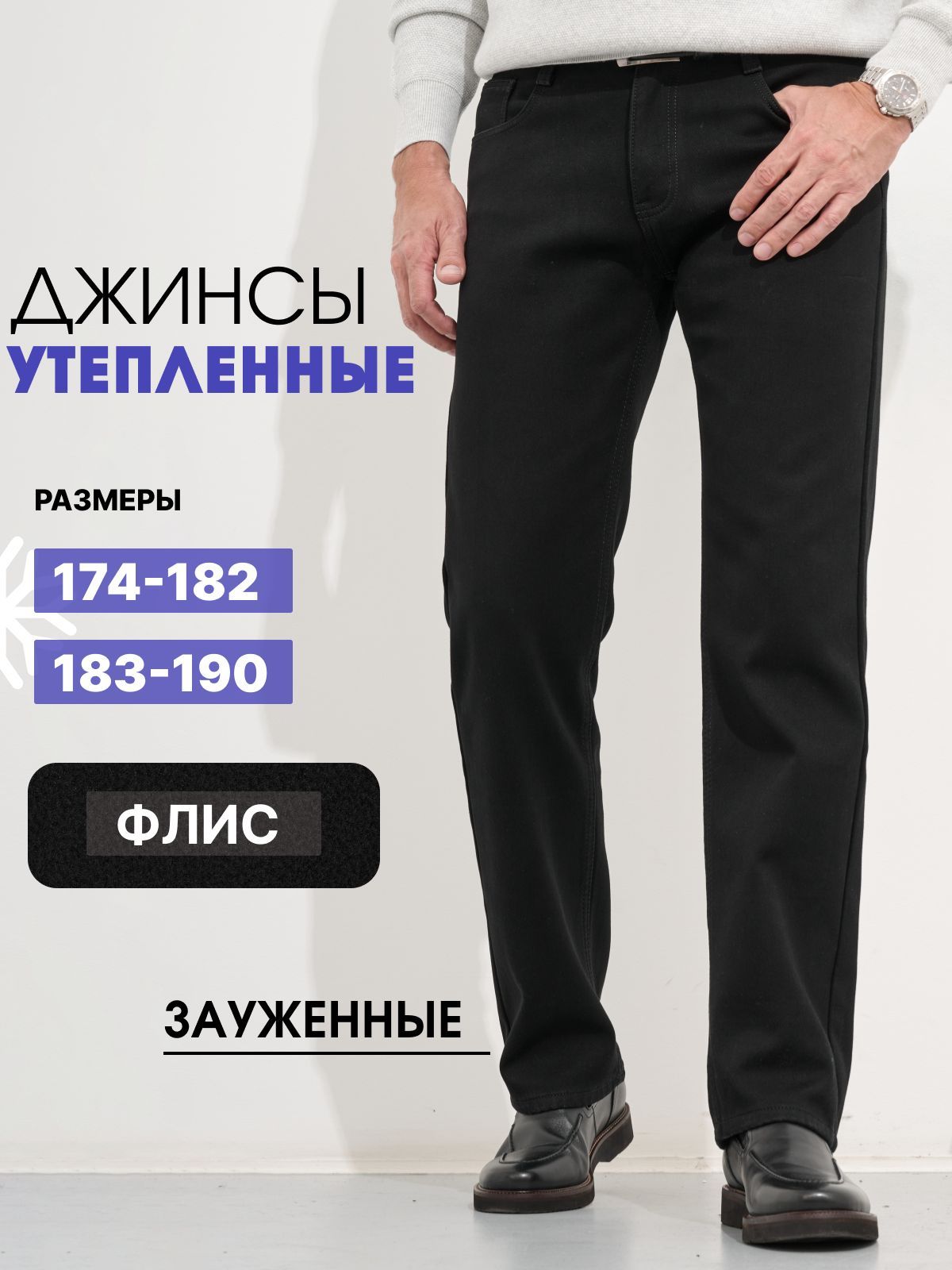 ДжинсыMEGAJEANSутеплённыеуниверсальные