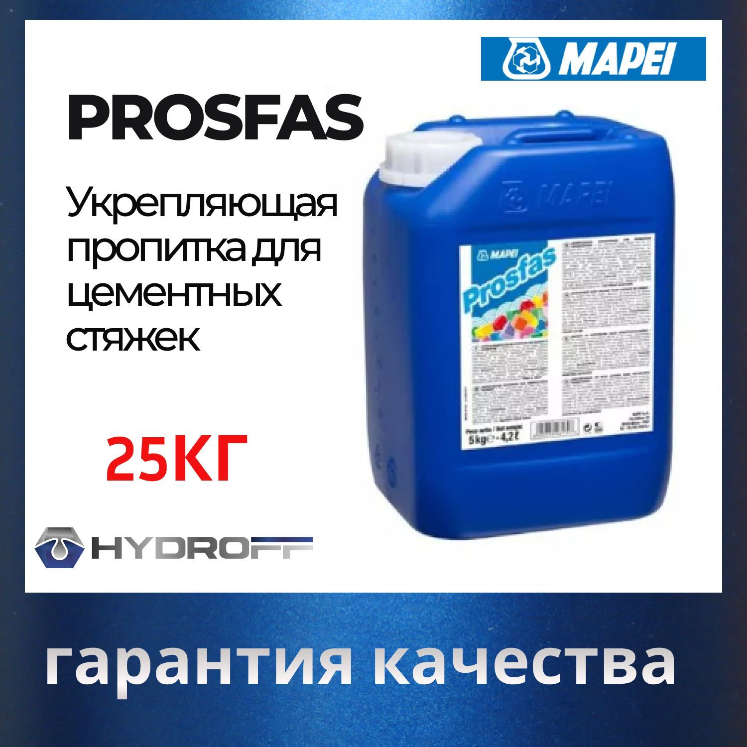 Mapei Prosfas, 25 кг. Укрепляющая пропитка для бетона и стяжки.